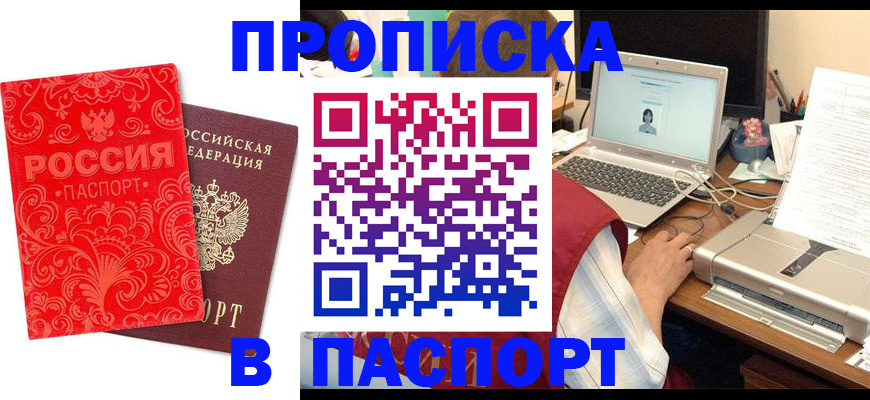 временная прописка в Мамадыше